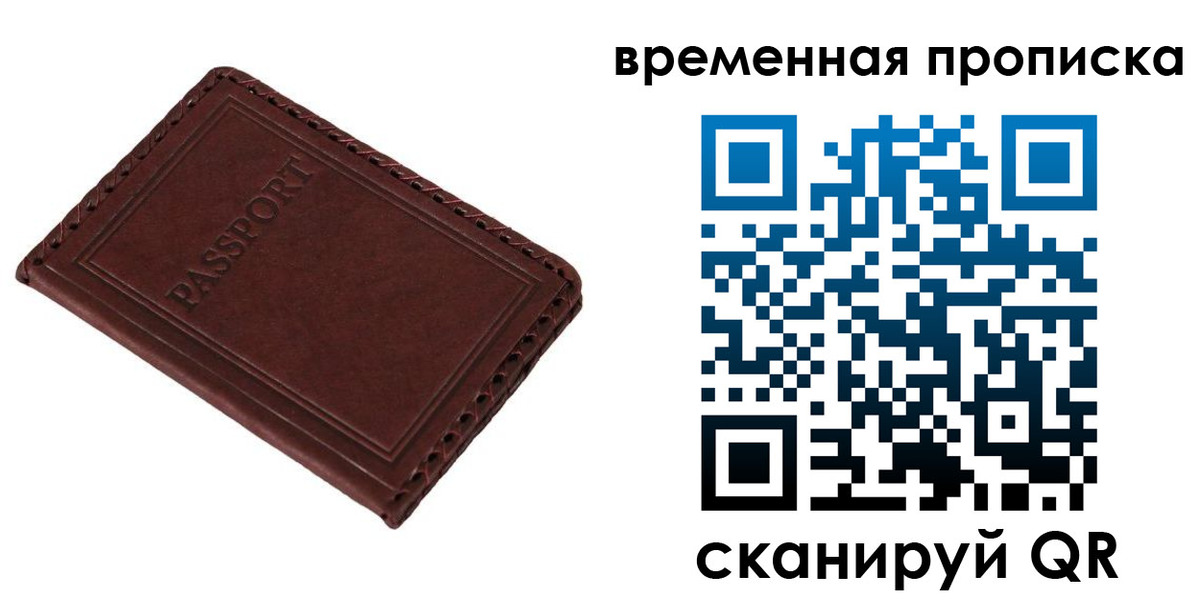 прописка для работы в Первоуральске