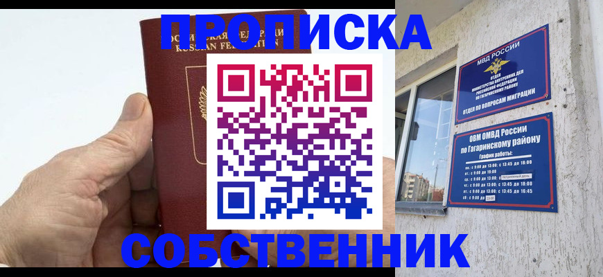 прописка штамп в Первоуральске