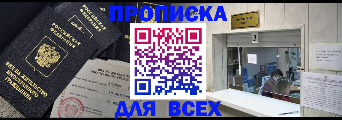 прописка законно в Первоуральске
